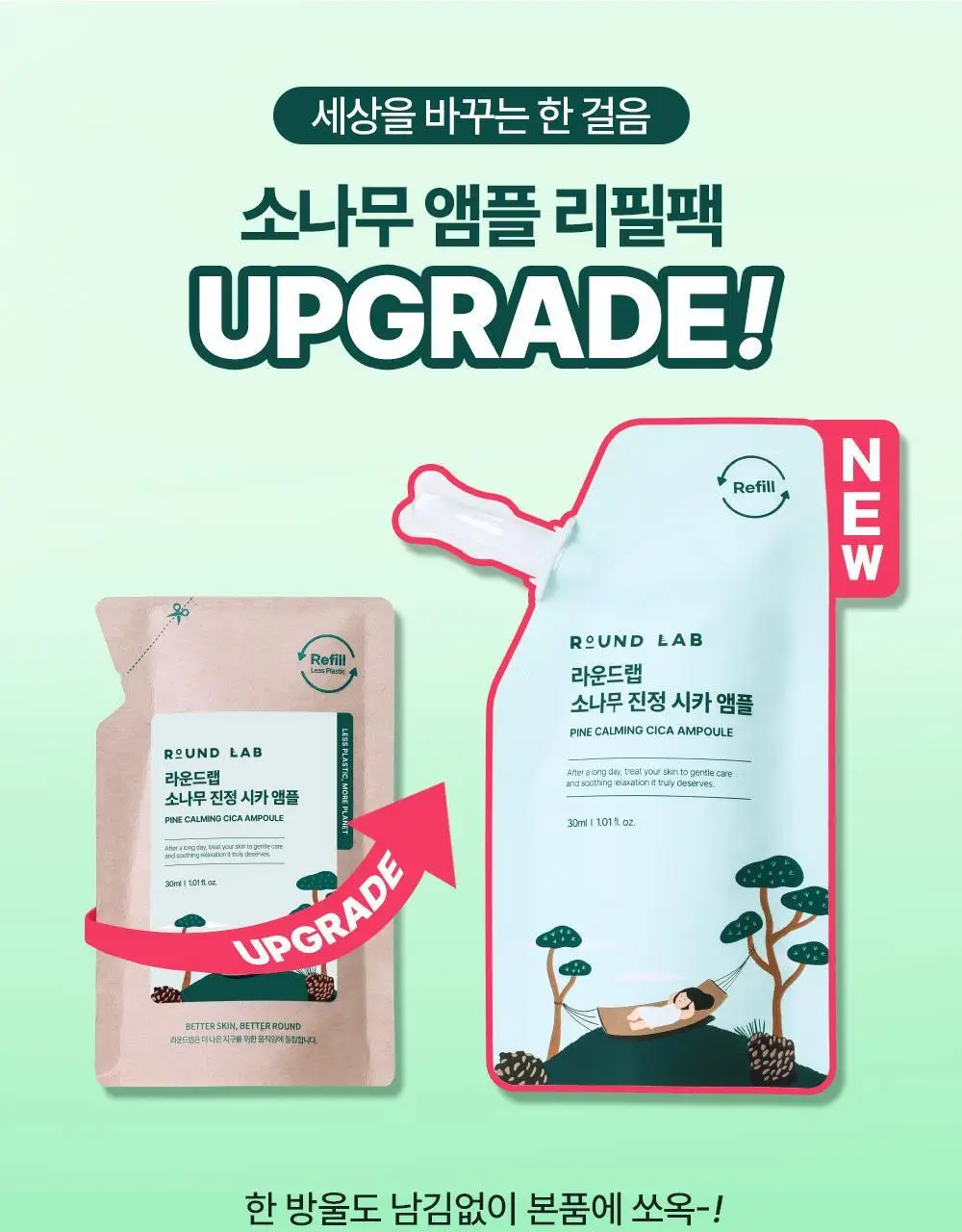 [집중진정] 라운드랩 소나무 진정 시카 앰플 30ml 리필팩 상세페이지 1